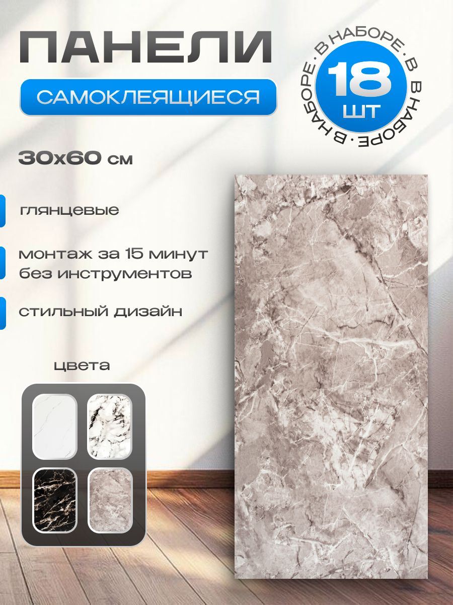 Влагостойкие самоклеящиеся панели для стен, серый мрамор, 18 шт.