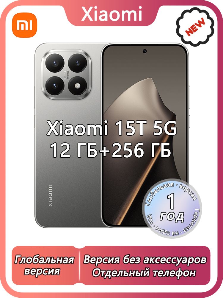 XiaomiСмартфон15T5G(Версиябезаксессуаров),NanoSim+E-Sim,Глобальнаяверсия,Поддержкарусскогоязыка,сервисовGoogle,OTAGlobal12/256ГБ,серый,черно-серый