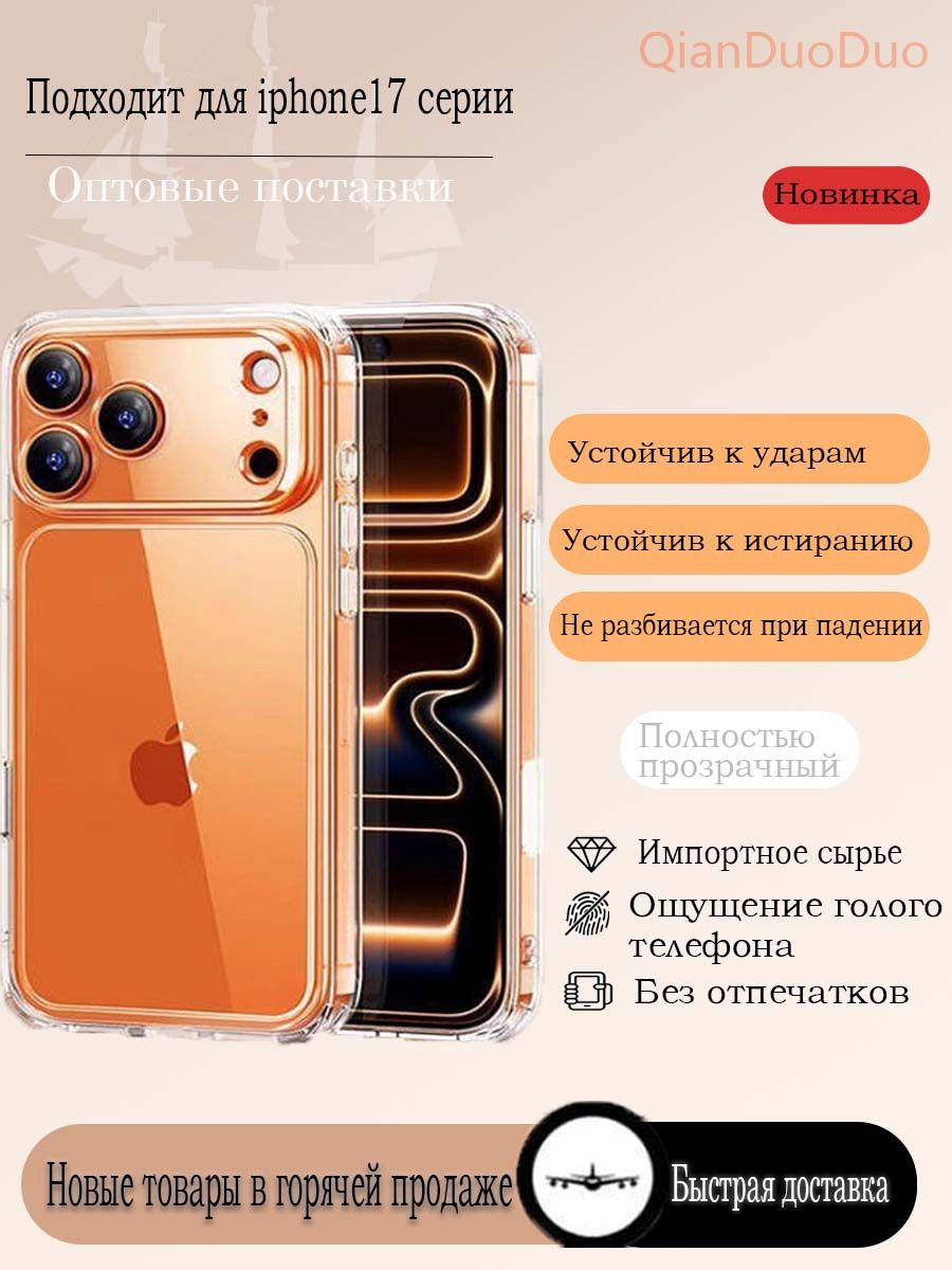 Противоударный чехол на Айфон 17 Про Макс с усиленными углами; Защитный ...