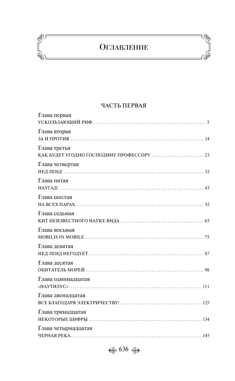Двадцать тысяч лье под водой | Russian-Language Book - Ozon image 2