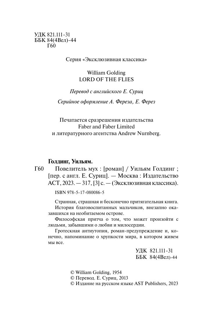 Повелитель мух | Lord of the Flies - Ozon image 6