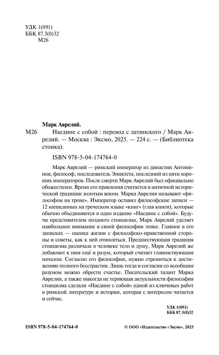 Наедине с собой | Meditations - Ozon image 6