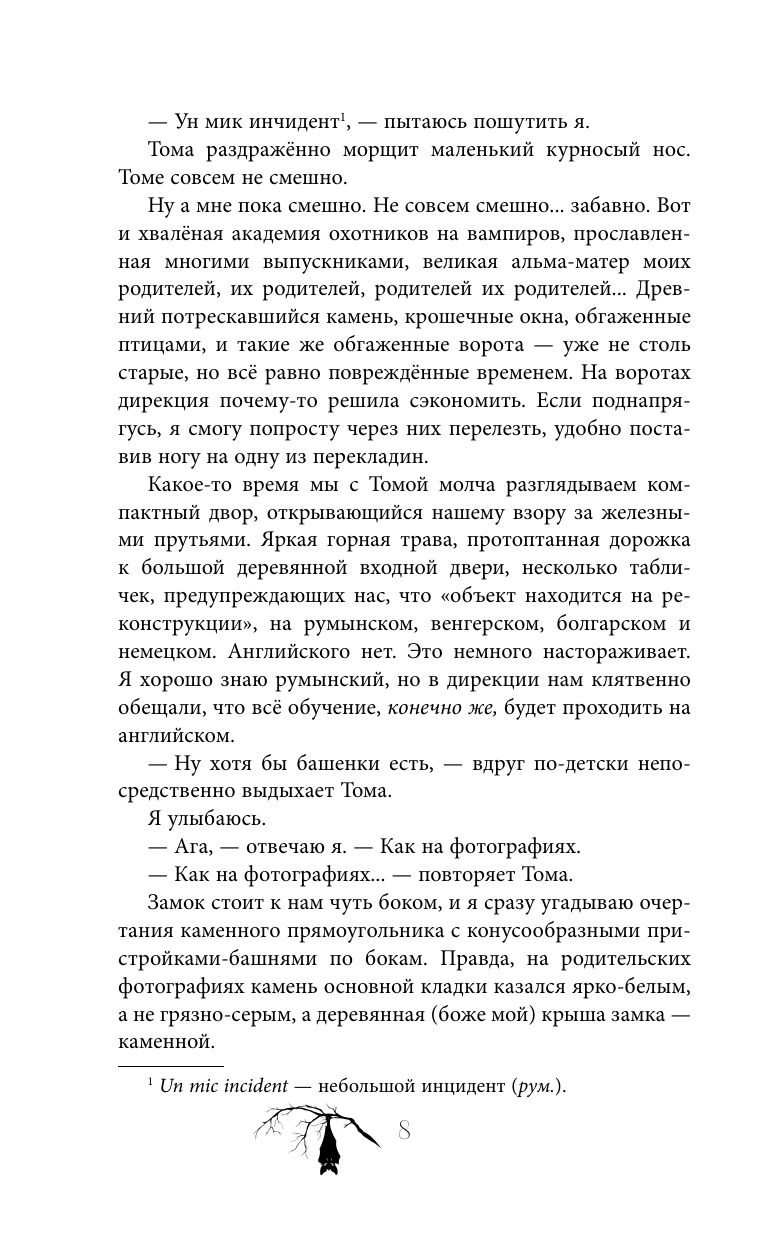 Песнь безродного | The Ballad of the Rootless - Ozon image 7