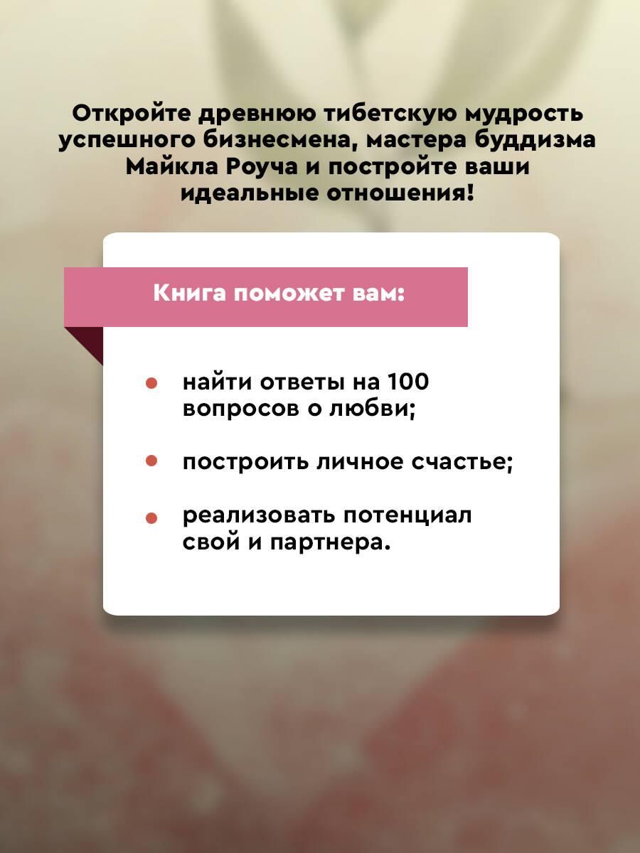 Карма любви: вопросы о личных отношениях | The Karma of Love - Ozon image 2