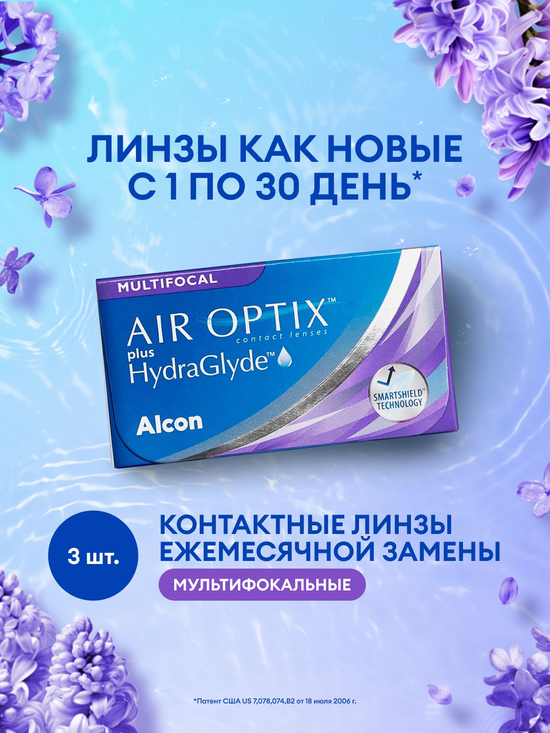 AlconМультифокальныелинзы,+4.50,8.6,1месяц