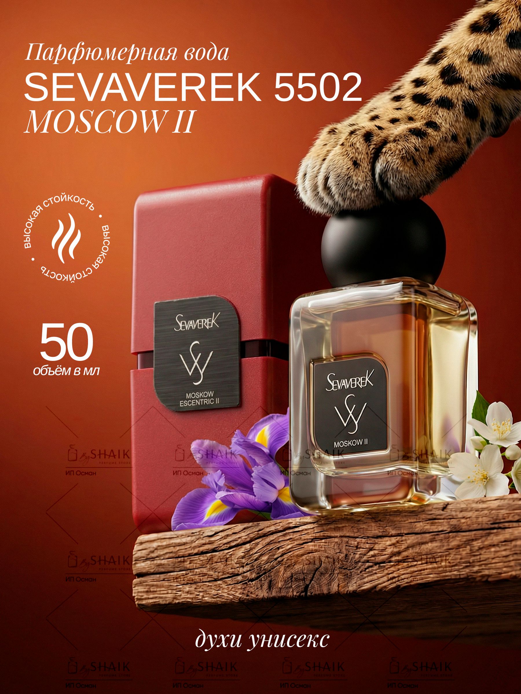 Sevaverek moscow ll 5502 молекула духи женские 02 escentric