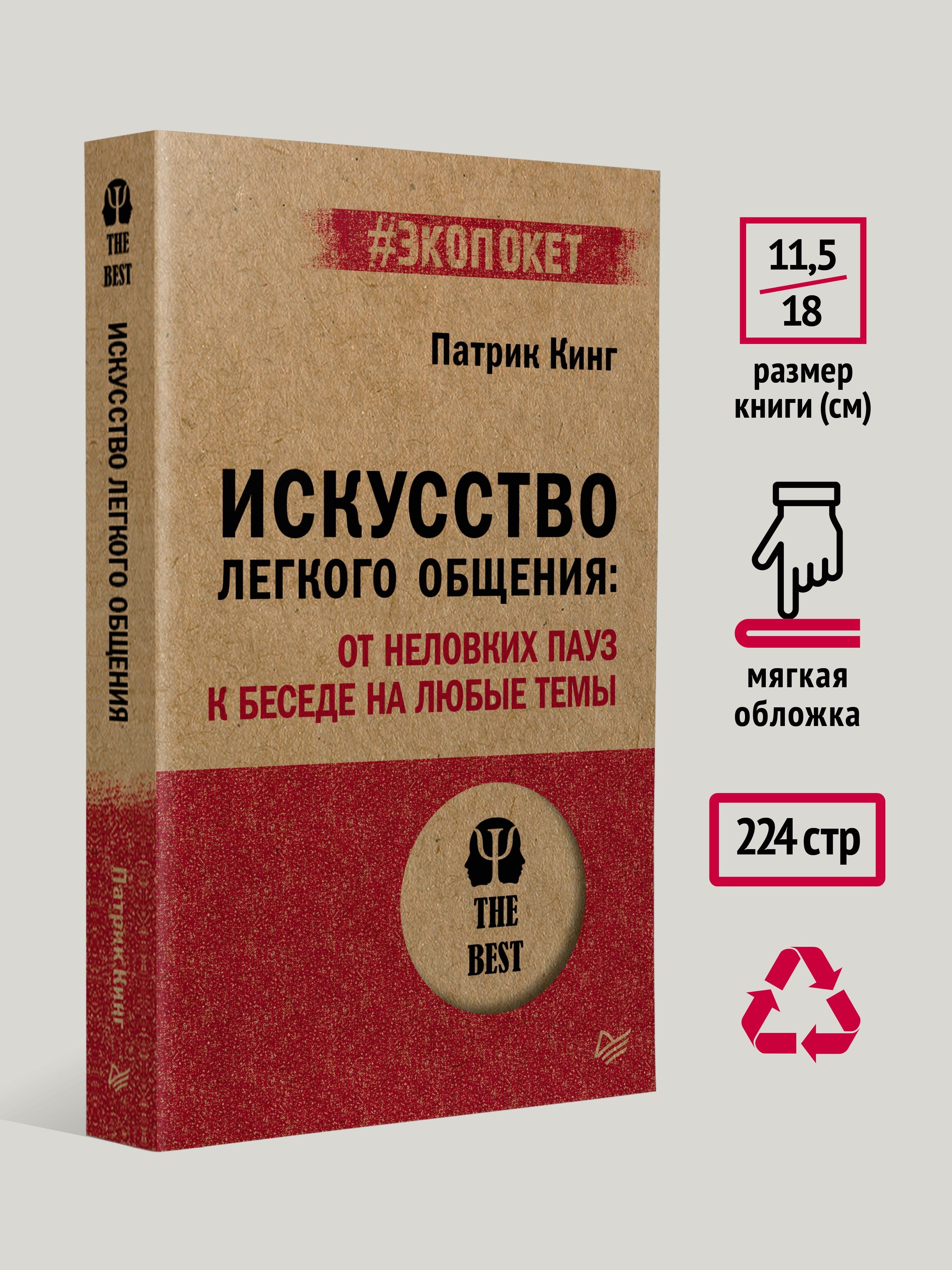 Искусство легкого общения: от неловких пауз к беседе на любые темы | Better Small Talk: Talk to Anyone, Avoid Awkwardness, Generate Deep Conversations, and Make Real Friends - Ozon image 4