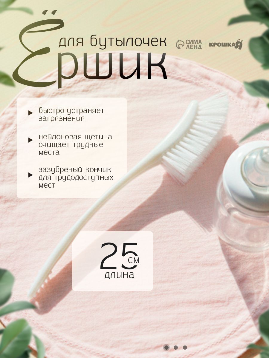 Щетка для мытья посуды и бутылок, ершик для уборки