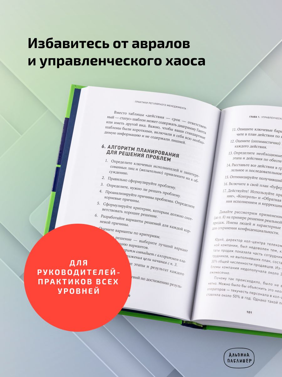 Практики регулярного менеджмента - Ozon image 2