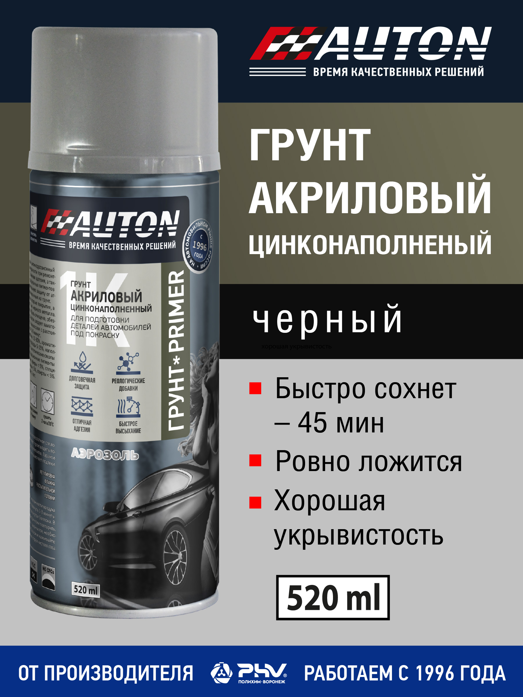 Auton 汽车底漆, 520 毫升, 1 个, 黑色