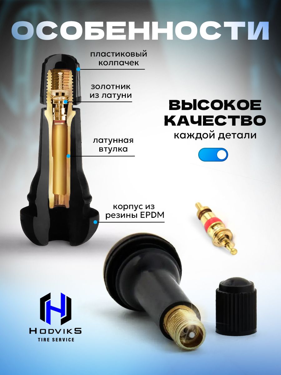 Hovian Вентиль для бескамерных шин Perfect Equipment латунный TR-414 TUV + премиум резина EPDM 500 шт