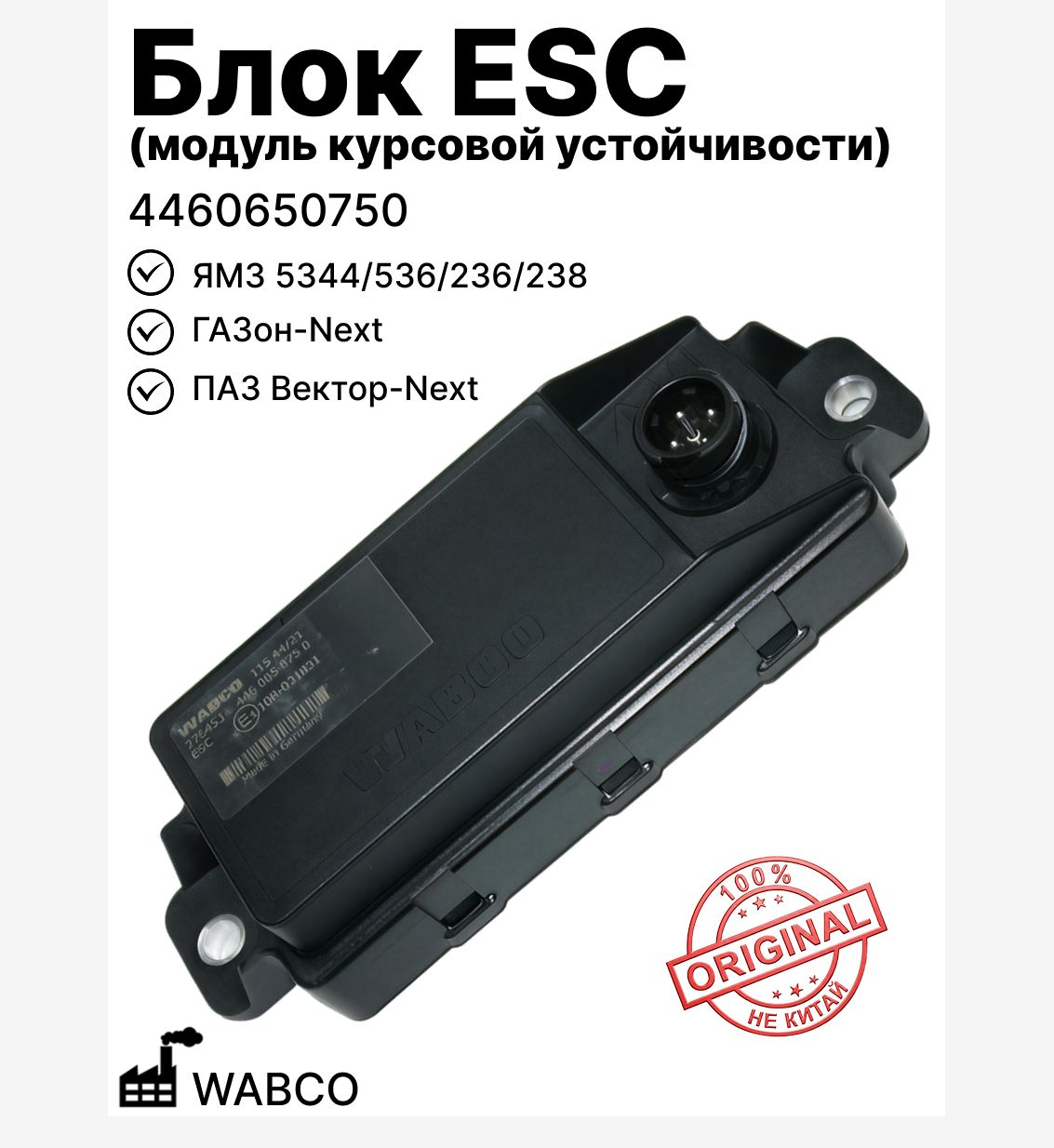 Блок ESC (модуль курсовой устойчивости)4460650750 Оригинал! на дв