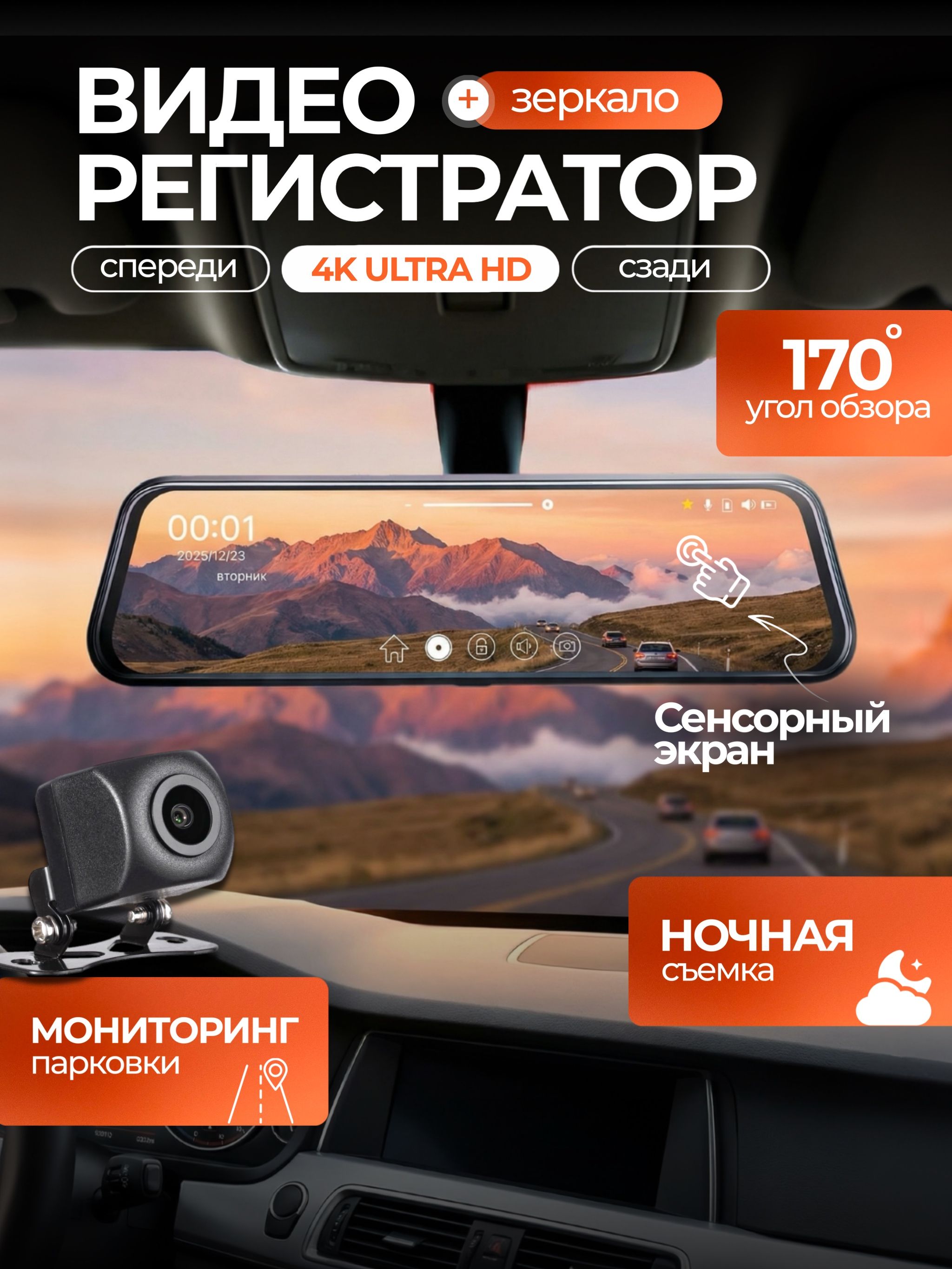 Видеорегистраторавтомобильные,видеорегистраторзеркало,скамеройзаднеговида