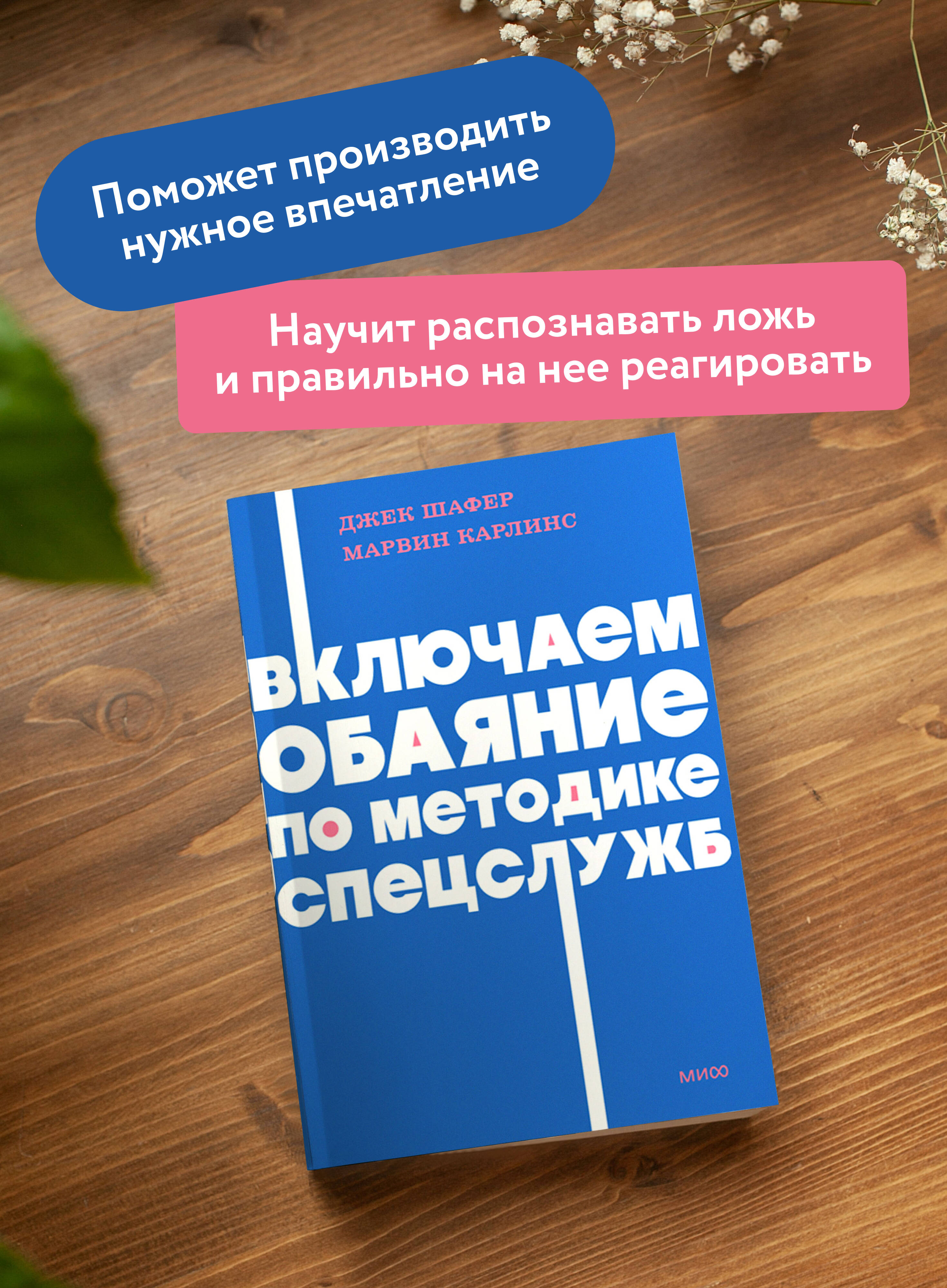 Включаем обаяние по методике спецслужб. NEON Pocketbooks | Unlocking Charm: A Guide to Building Rapport - Ozon image 1