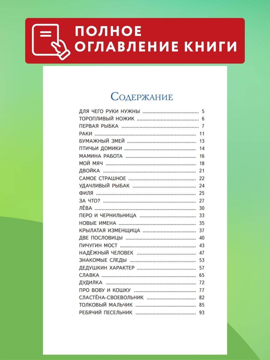 Торопливый ножик. Рассказы (ил. В. Канивца) | Russian-Language Book - Ozon image 2