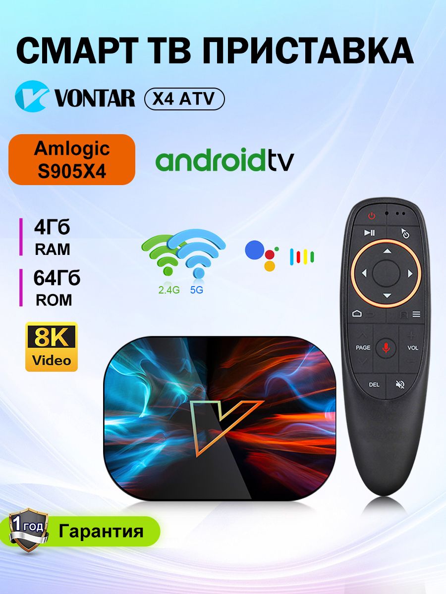 КараокесистемаVontarX4споддержкой8K9M