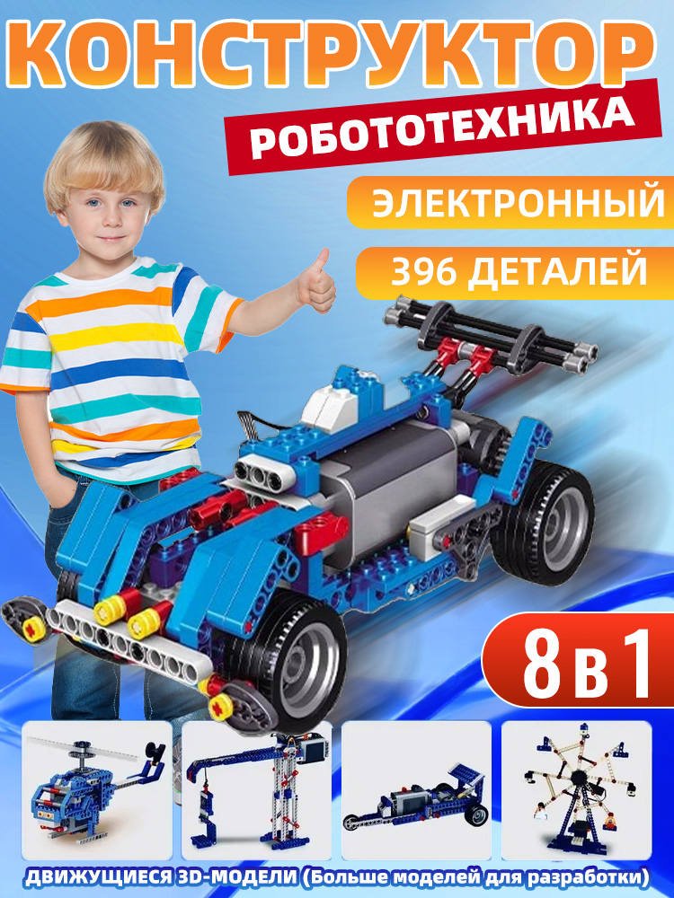 Электронныйдетскийконструктордлямальчиковидевочек,обучающийнабордля3D-конструированиядлядетей