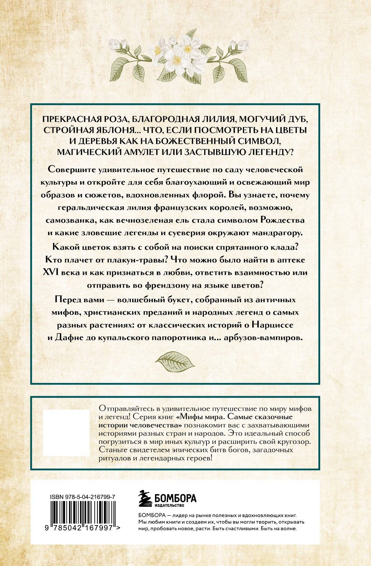 Ботанические мифы | Botanical Myths - Ozon image 4