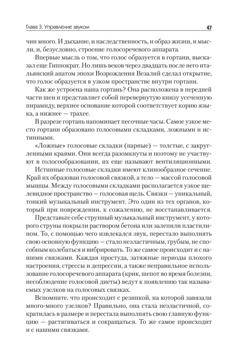 Говори красиво и уверенно. Постановка голоса и речи | Speak Beautifully and Confidently. Voice and Speech Production - Ozon image 7