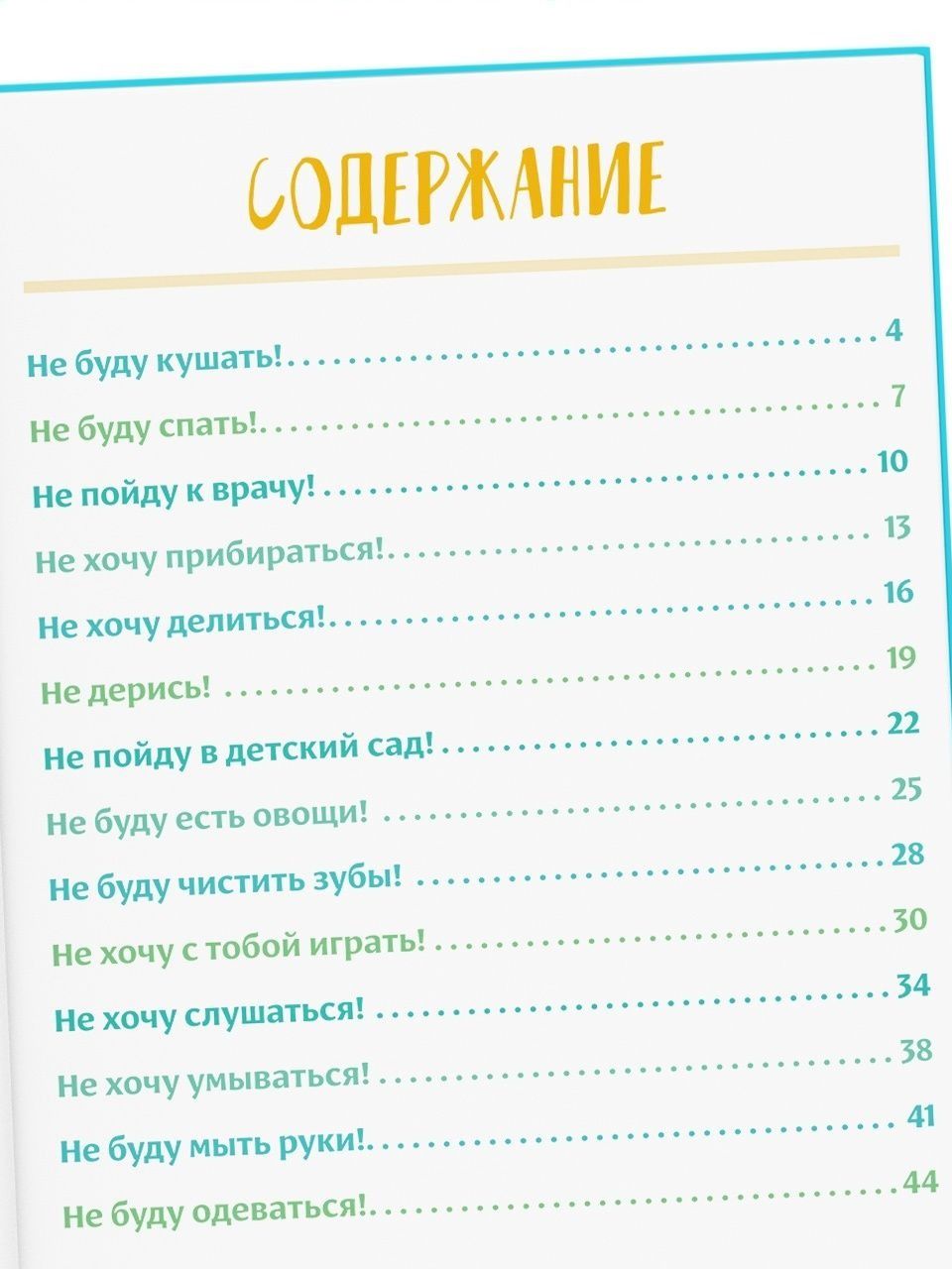 Книжки для малышей, "Некапризные сказки", Буква-Ленд, сказки для малышей | Russian-Language Book - Ozon image 5
