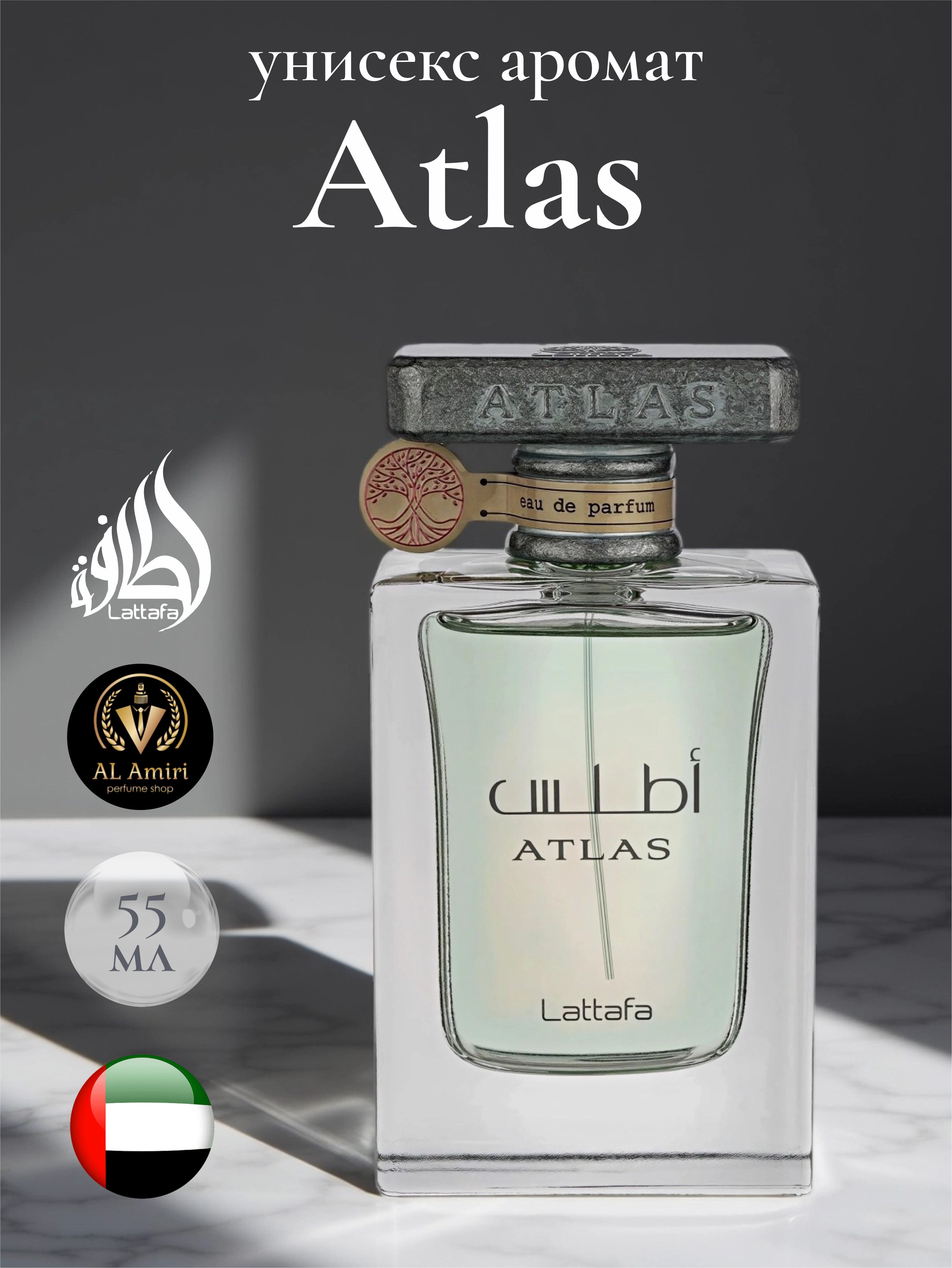 Парфюмерная вода Atlas, Lattafa Perfumes, 55 мл купить на OZON по