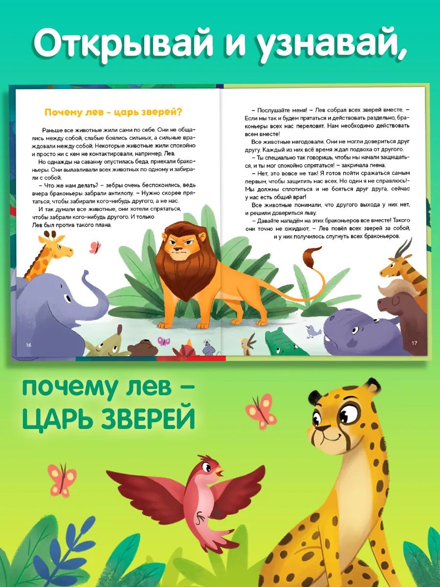 Энциклопедия в сказках, "Животные", книги для малышей, Буква-Ленд | Reference Book - Ozon image 4