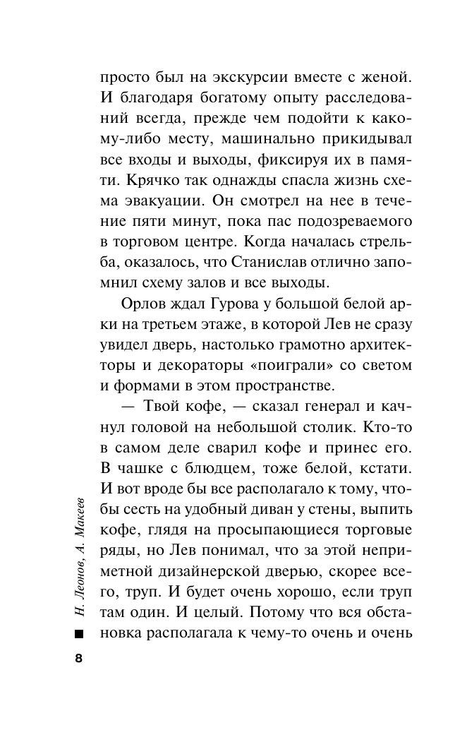 Мертвая живая | Mertvaia zhivaia - Ozon image 6