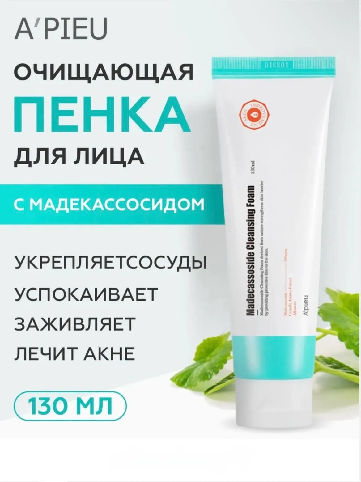 ПенкадляумываниялицаApieuMadecassosideCleansingFoamпенка130мл