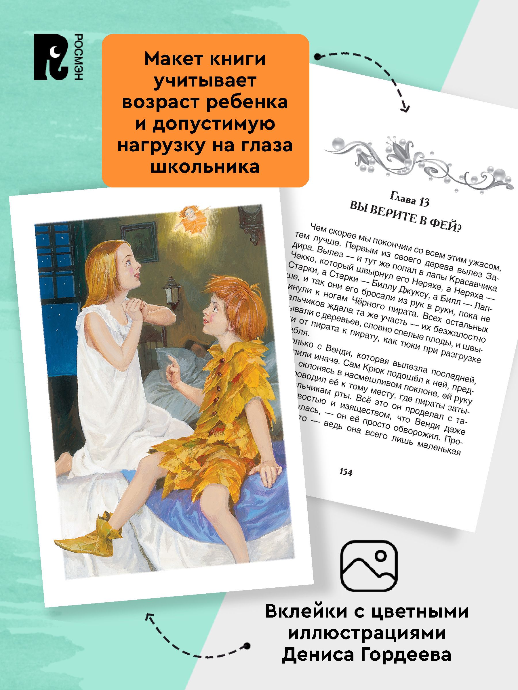 Питер Пэн и Венди. Сказка. Внеклассное чтение. 3-4 класс | Peter Pan and Wendy. Fairy Tale. Out-of-Class Reading. 3-4 Grade - Ozon image 3