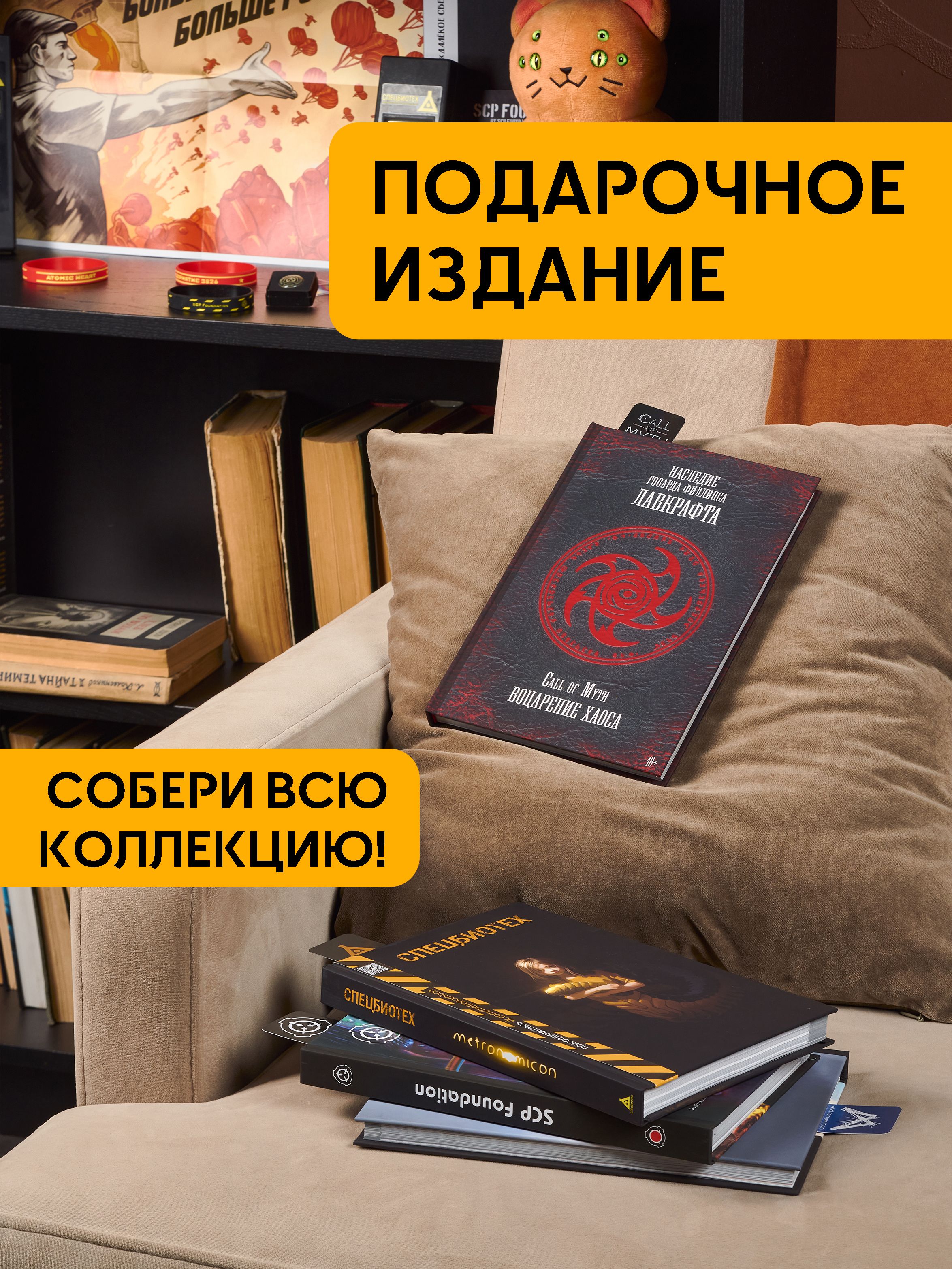 Книга Воцарение Хаоса - Call of Myth / Фэнтези, мистика | H. P. Lovecraft Horror Fiction - Ozon image 4