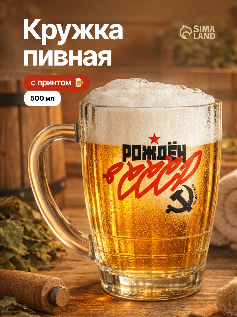 Пивная кружка стеклянная, 500 мл, подарочная