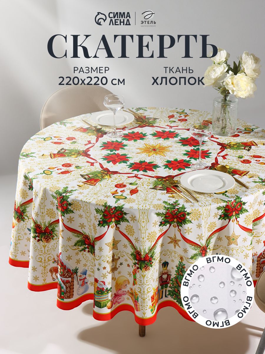 Скатерть на круглый стол тканевая 220x220 см, Новогодние игрушки