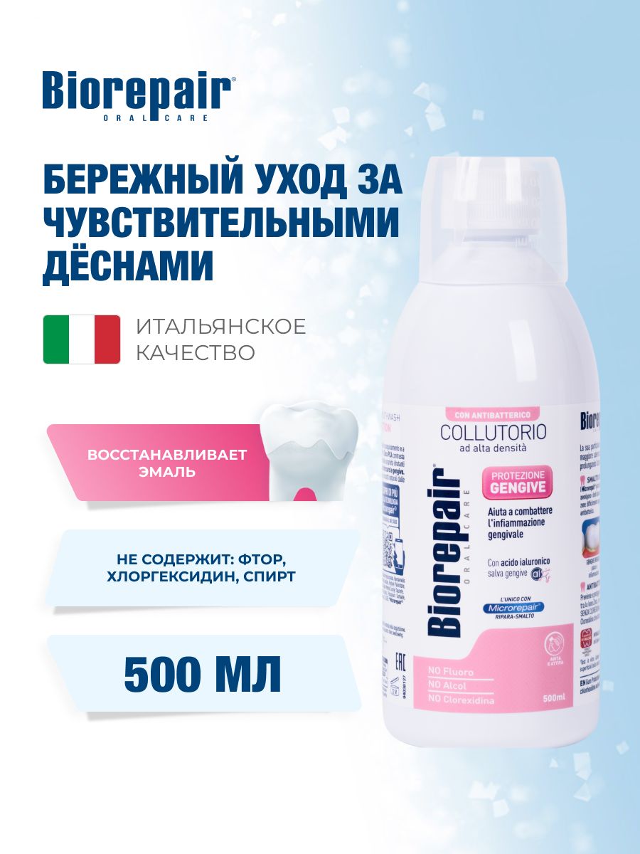Ополаскивательдляполостирта"Защитадесён"BiorepairMouthwashGumProtection,500мл