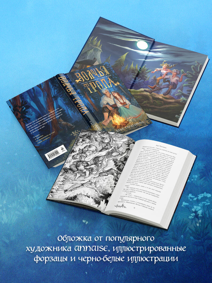 Волчья тропа | The Wolf's Path - Ozon image 3