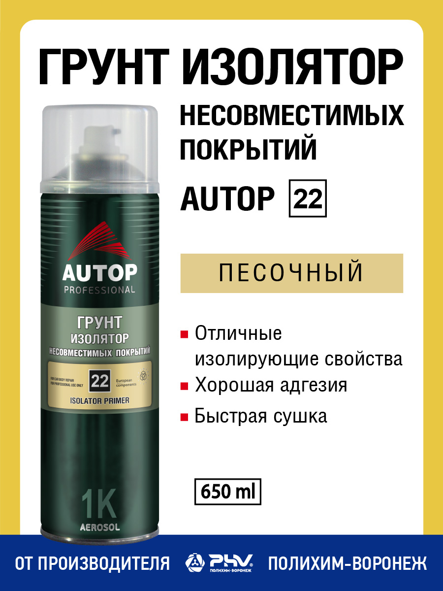 Autop 汽车底漆, 650 毫升, 黄色