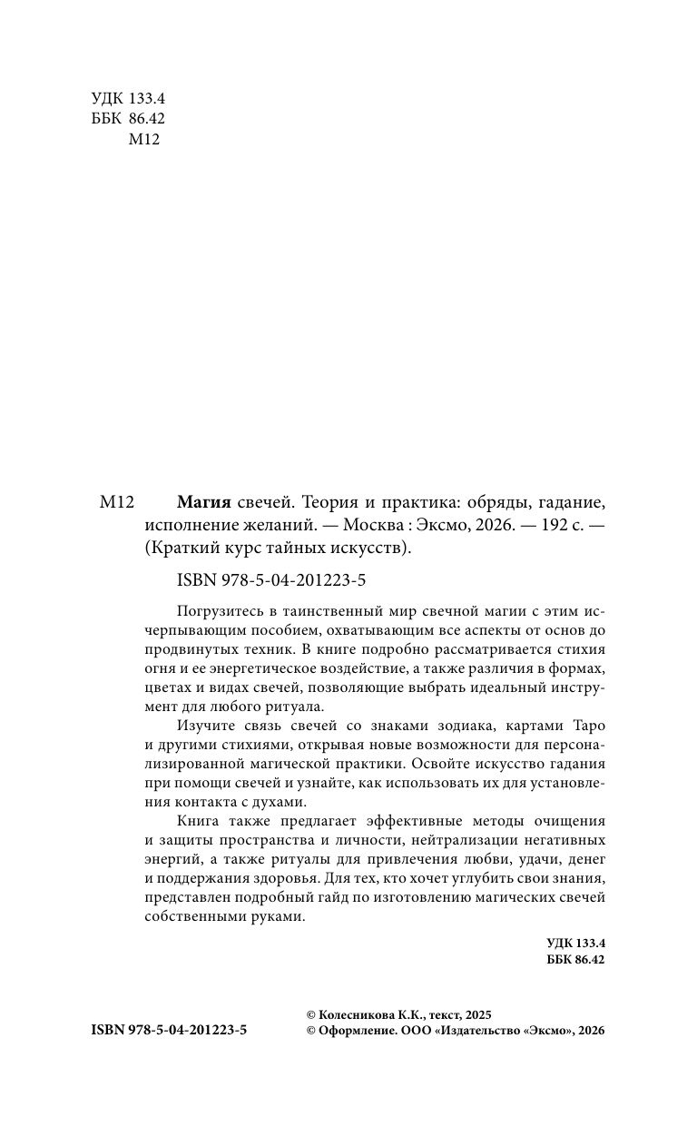Магия свечей. Теория и практика: обряды, гадание, исполнение желаний | Reference Book - Ozon image 6