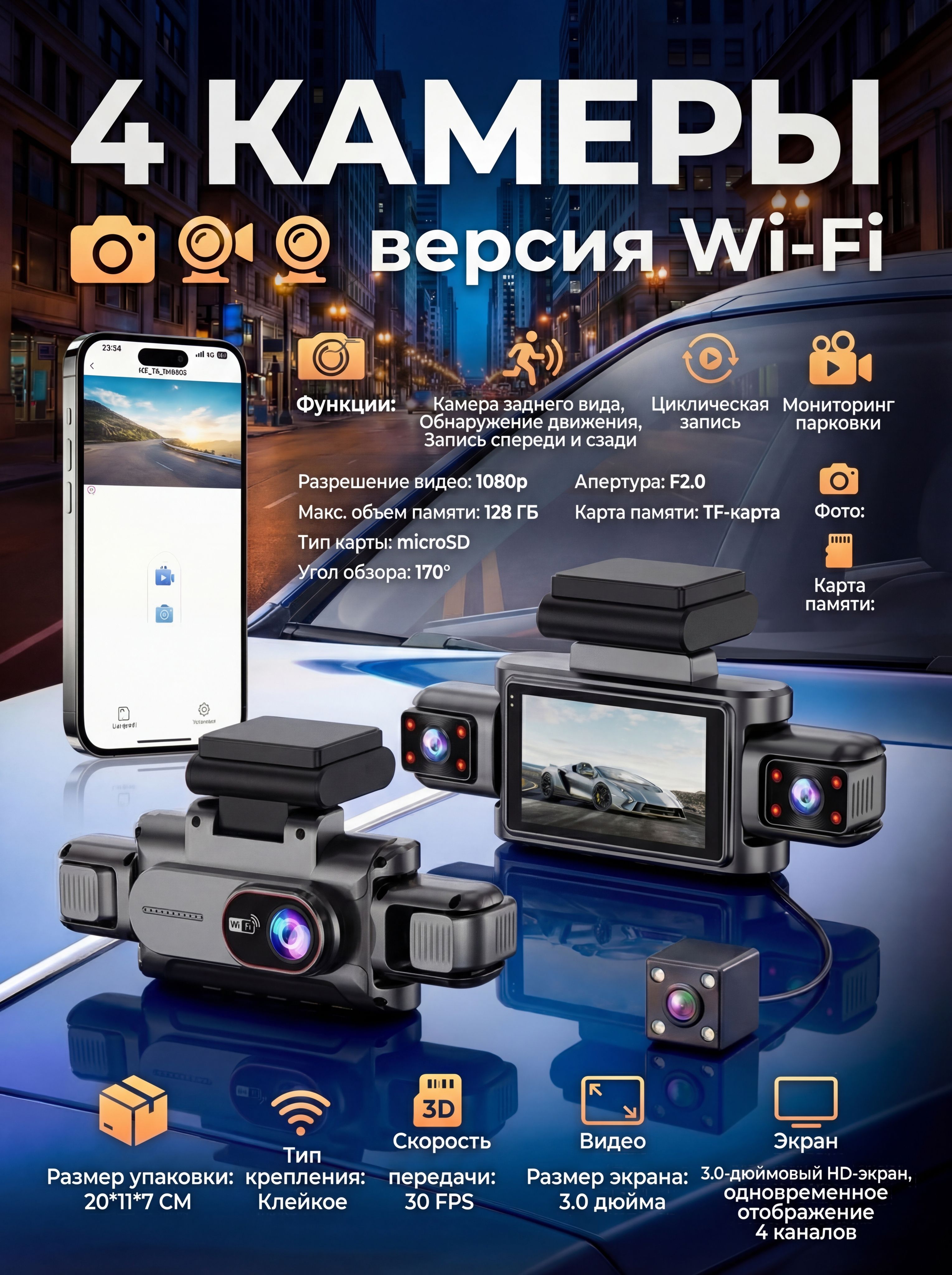 Автомобильныйвидеорегистратор360,4камеры(перед/зад/лево/право),Wi-Fi,FullHD1080P,экран3.0",угол170