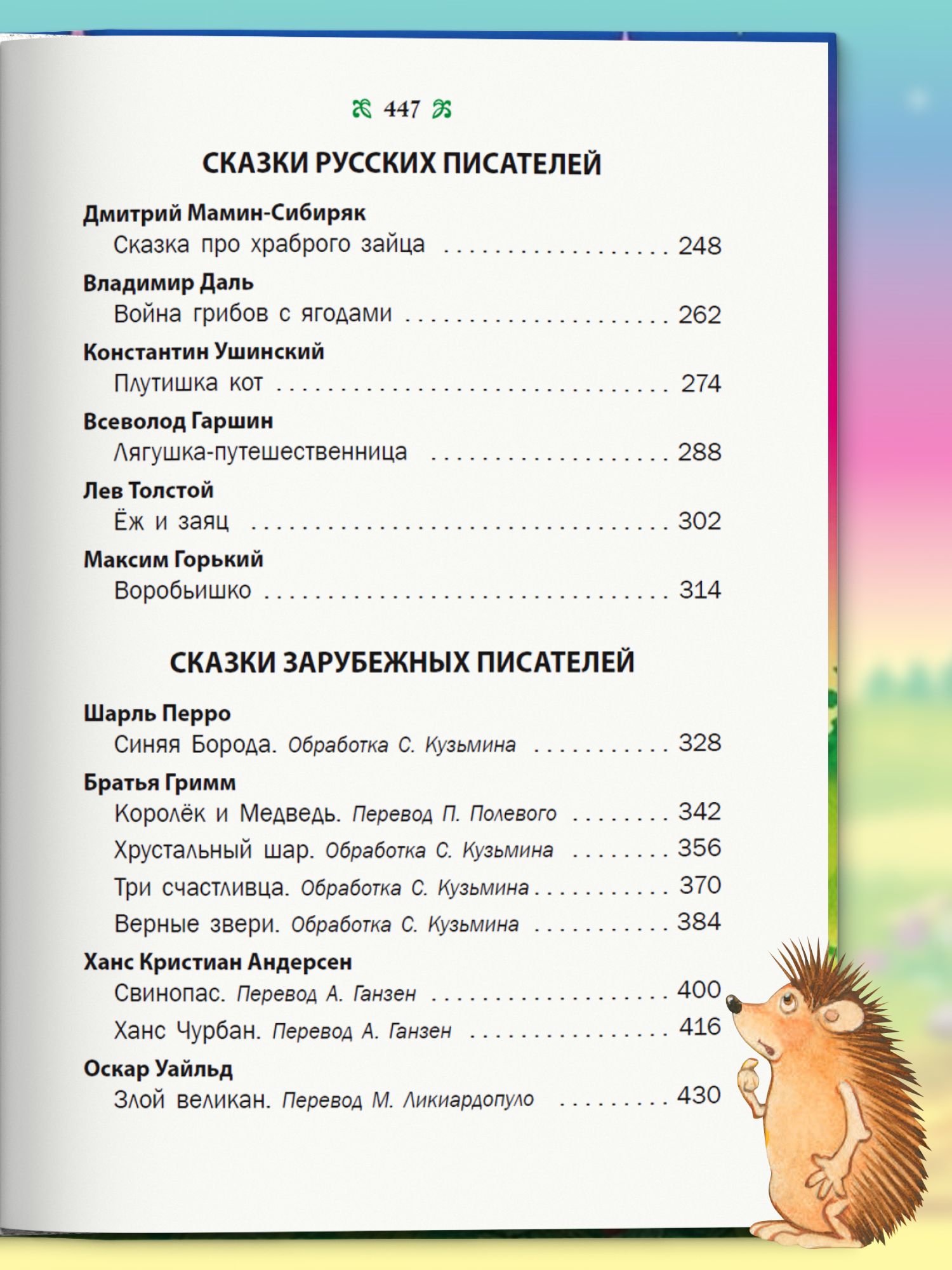 Большая книга сказок для малышей, детский сборник русских народных сказок, зарубежных писателей, на ночь | The Big Book of Fairy Tales for Toddlers: A Children's Collection of Russian Folk Tales and International Authors, for Bedtime - Ozon image 7