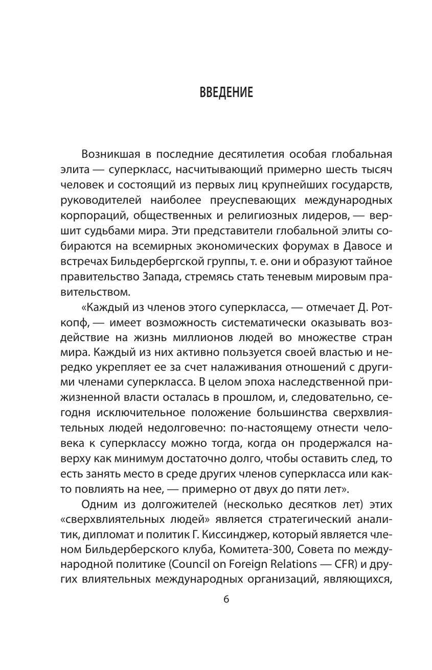 Управлять силой. Архитектор нового мирового порядка рассказывает | Managing Power: The Architect of the New World Order Recounts - Ozon image 3
