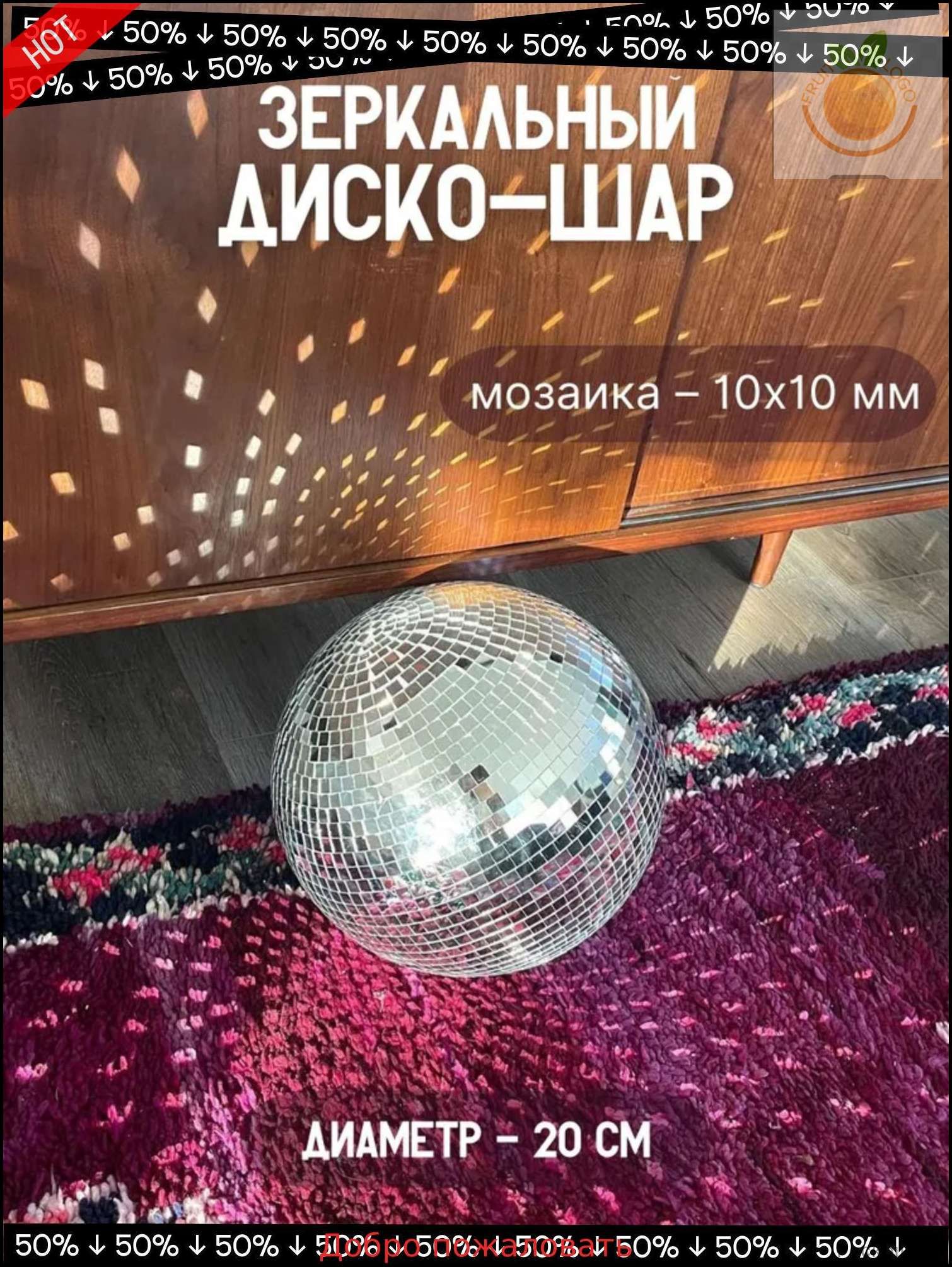 Зеркальныйдискошар20смсеребряный