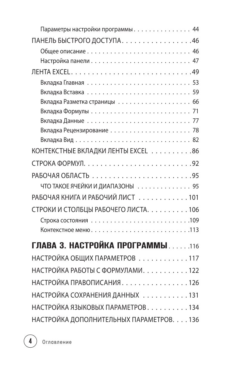 Просто об Excel. Руководство для начинающих (крупный шрифт) | Excel Made Simple. A Beginner's Guide (Large Print) - Ozon image 5