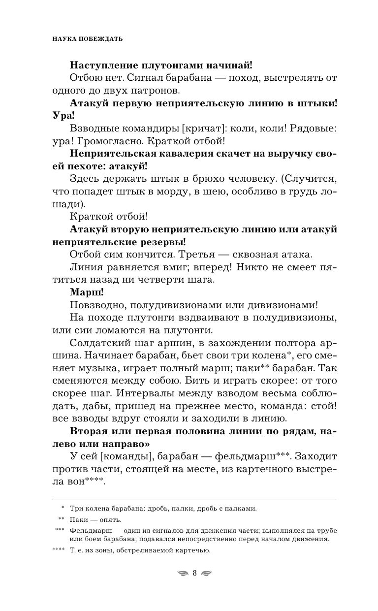 Наука побеждать | Nauka pobezhdat' - Ozon image 7
