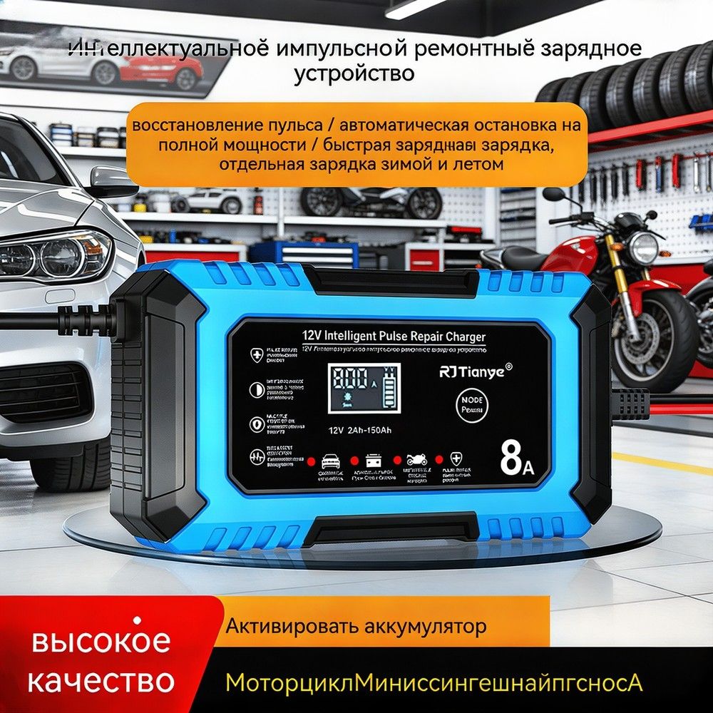 УстройствозарядноедляАКБ,макс.ток8A,1530мм