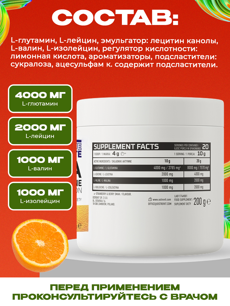 Ostrovit, BCAA+GLUTAMINE, 200г, Апельсин