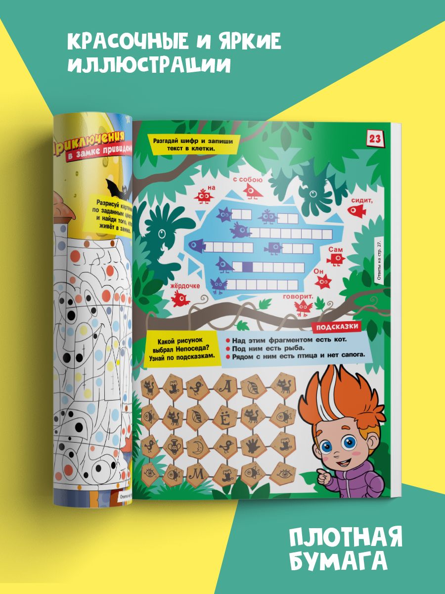 Книги для детей Веселые головоломки, 2шт. НЕПОСЕДА | Coloring Book - Ozon image 2
