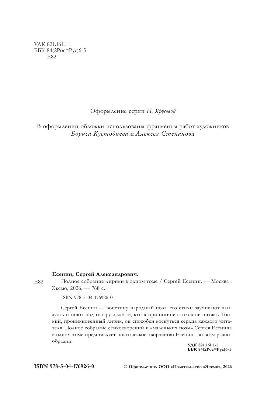 Полное собрание лирики в одном томе | Complete Collection of Lyrical Works in One Volume - Ozon image 7
