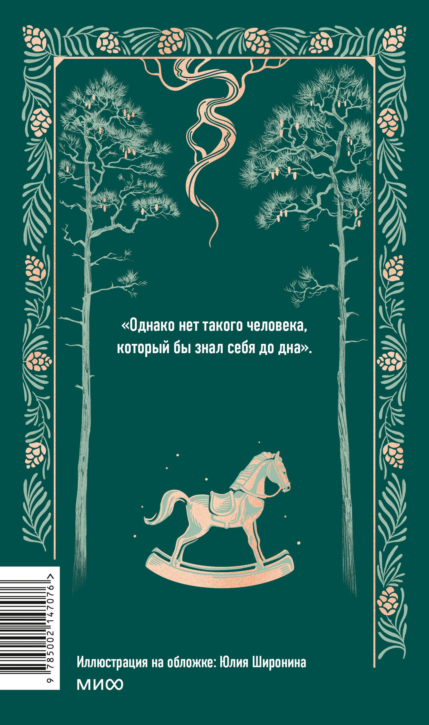 Угрюм-река. Том 1. Вечные истории | Ugryum-River. Volume 1. Eternal Stories - Ozon image 4