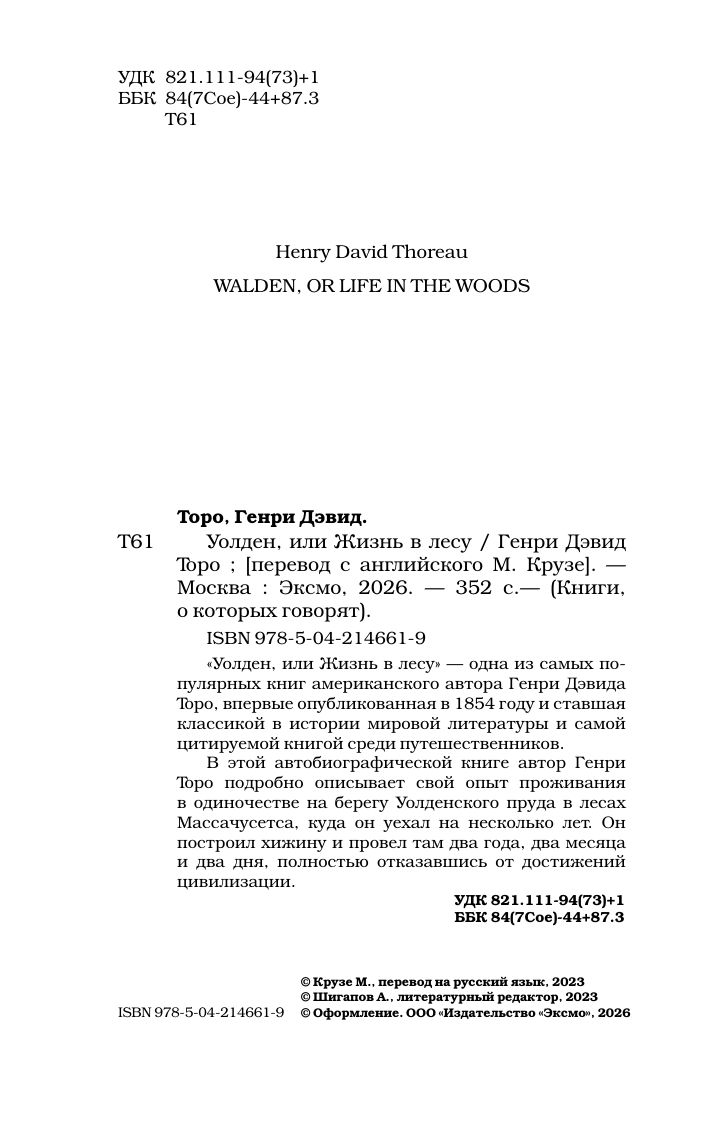 Уолден, или Жизнь в лесу | Walden, or Life in the Woods - Ozon image 4