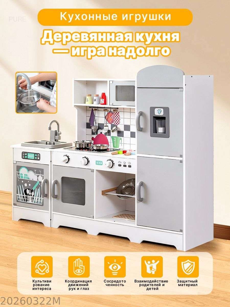 Большая детская деревянная кухня с холодильником и посудомойкой игровой ...