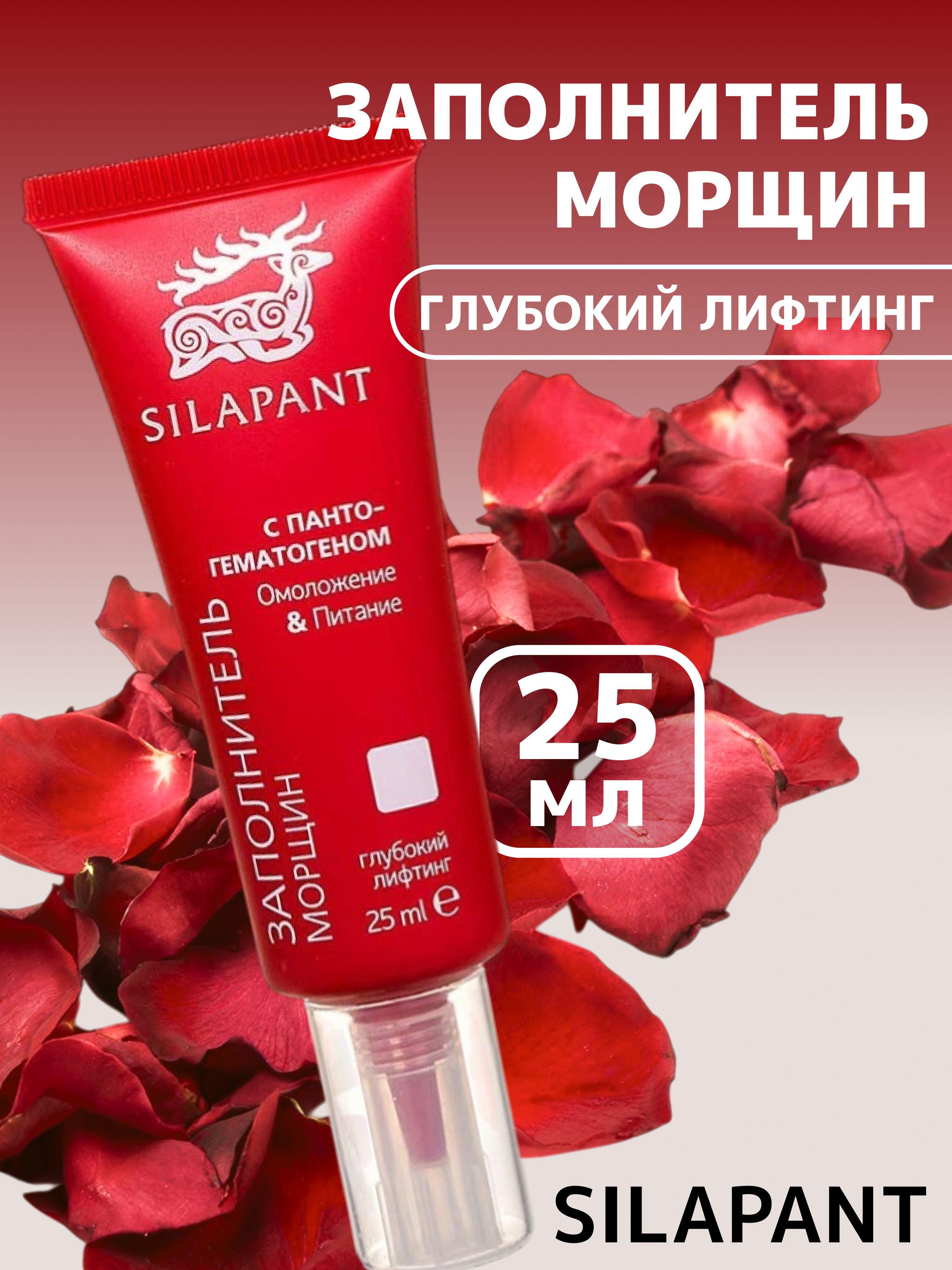 SilapantЗаполнительморщин,Омоложениеипитание,глубокийлифтинг,25мл